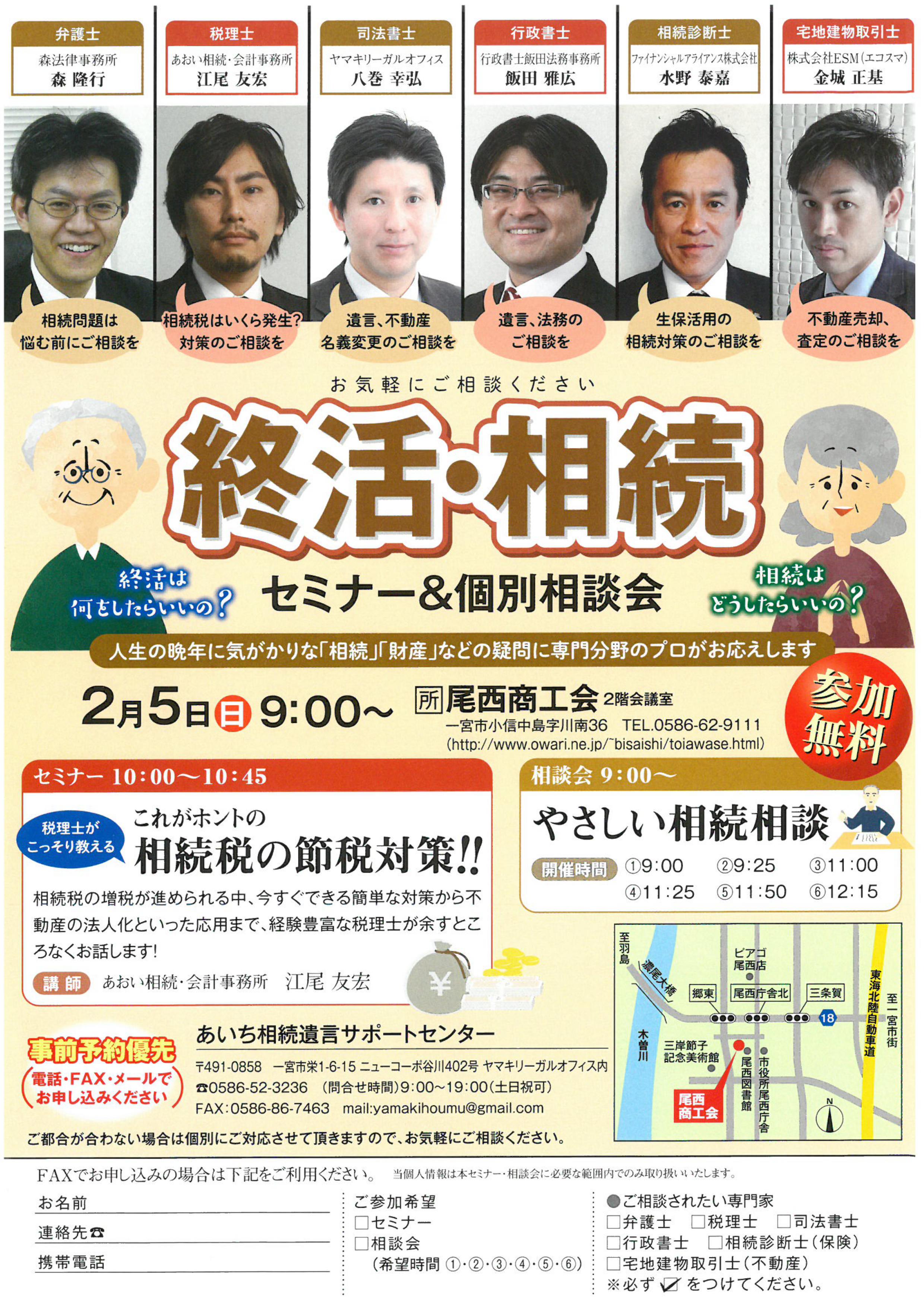 終活・相続セミナー＆個別相談会のお知らせ あおい相続・会計事務所